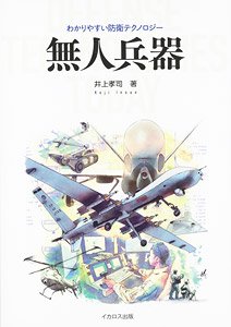 Unmanned Weapons (Book)