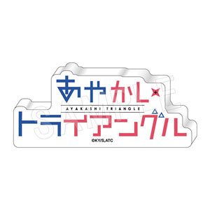 あやかしトライアングル アクリルロゴブロック A (キャラクターグッズ)