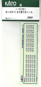 [ Assy Parts ] (HO) Roll Sign Sticker for OHANE25-0 `Hokutosei` (1 Piece) (Model Train)