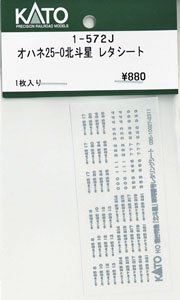 【Assyパーツ】 (HO) オハネ25-0 北斗星 レタシート (1枚入り) (鉄道模型)