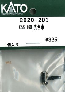 【Assyパーツ】 C56 160 先台車 (1個入り) (鉄道模型)