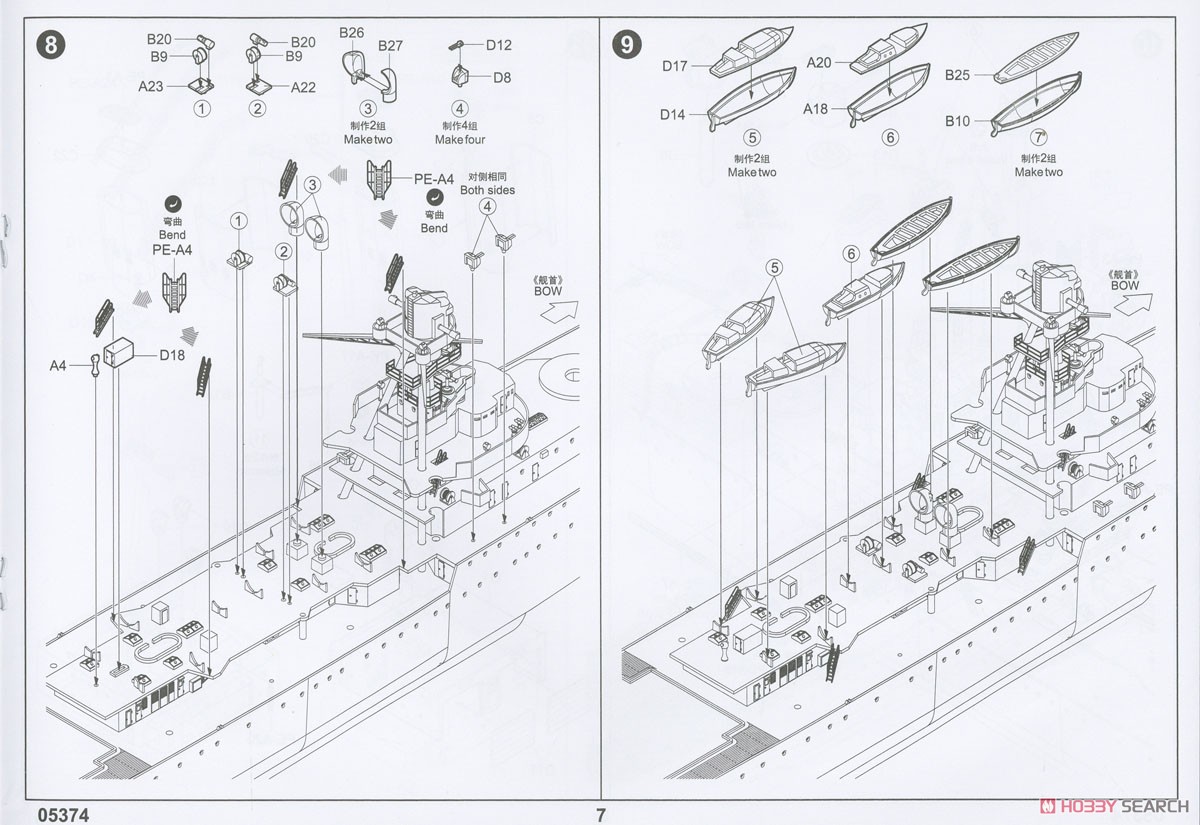 French Light Cruiser Marseillaise (Plastic model) Assembly guide5