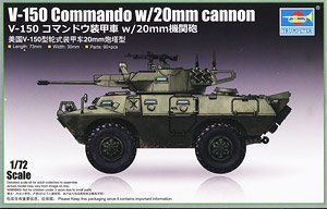 V-150 コマンドウ装甲車 w/20mm機関砲 (プラモデル)