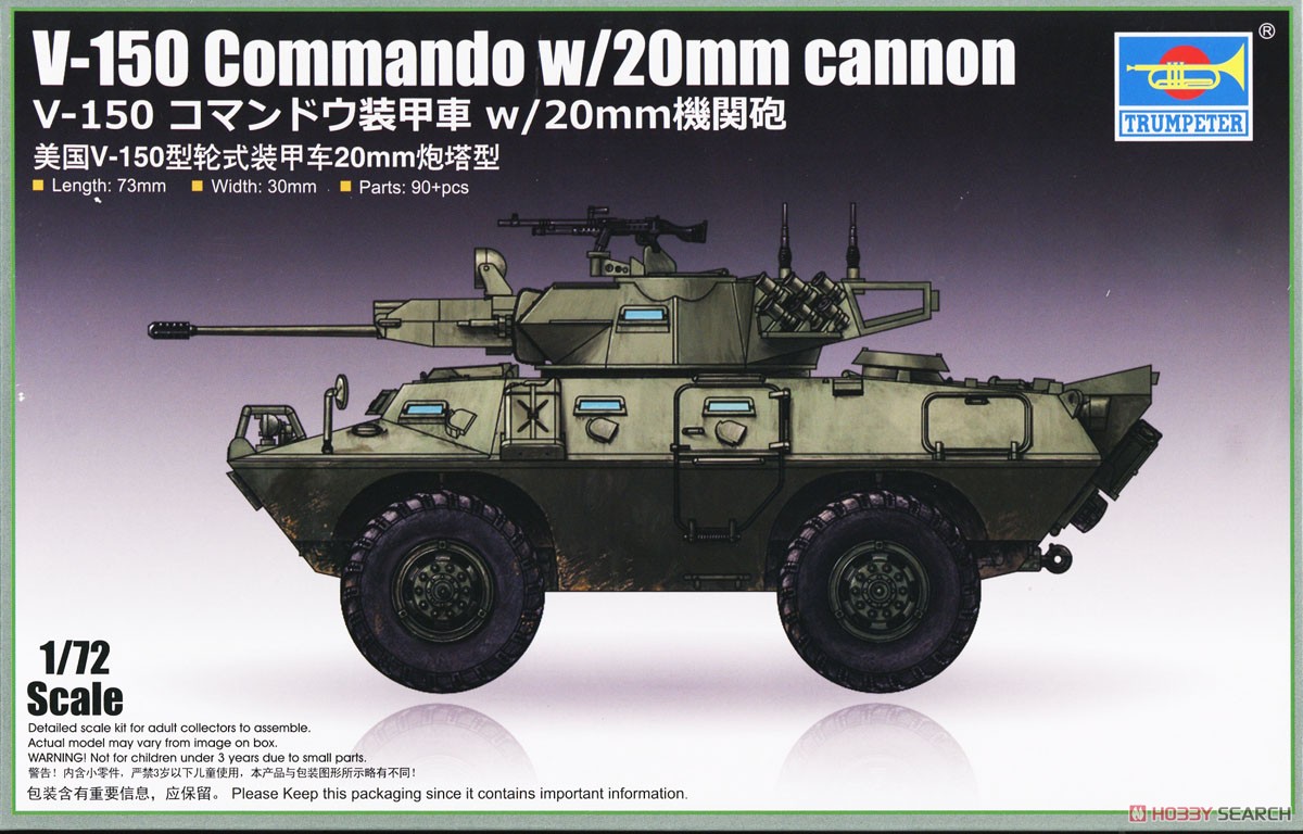 V-150 コマンドウ装甲車 w/20mm機関砲 (プラモデル) パッケージ1