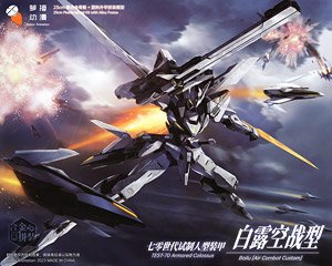 RB-P-01 Type 70 Bailu [Air Combat Custom] (Plastic model)