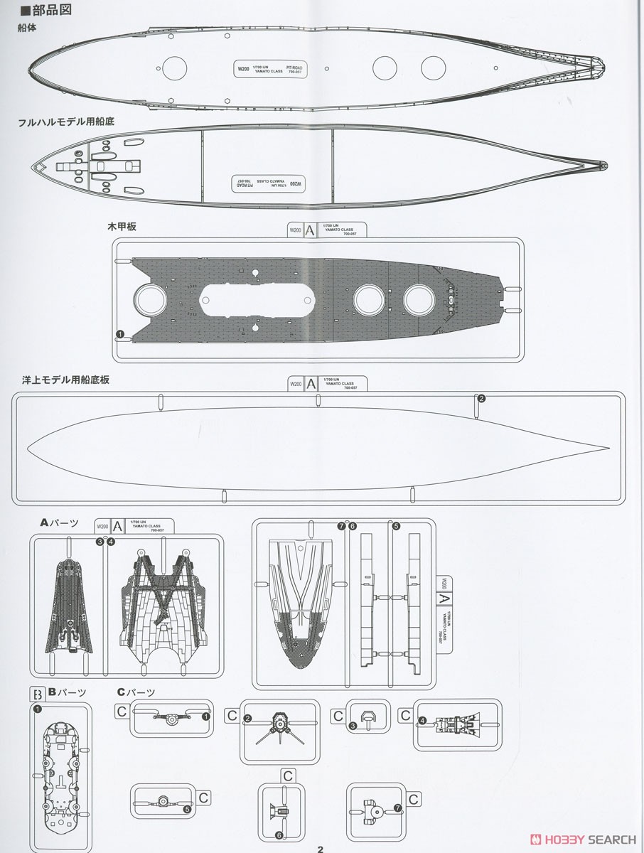 日本海軍 戦艦 大和 レイテ沖海戦時 (プラモデル) 設計図13 モーダル
