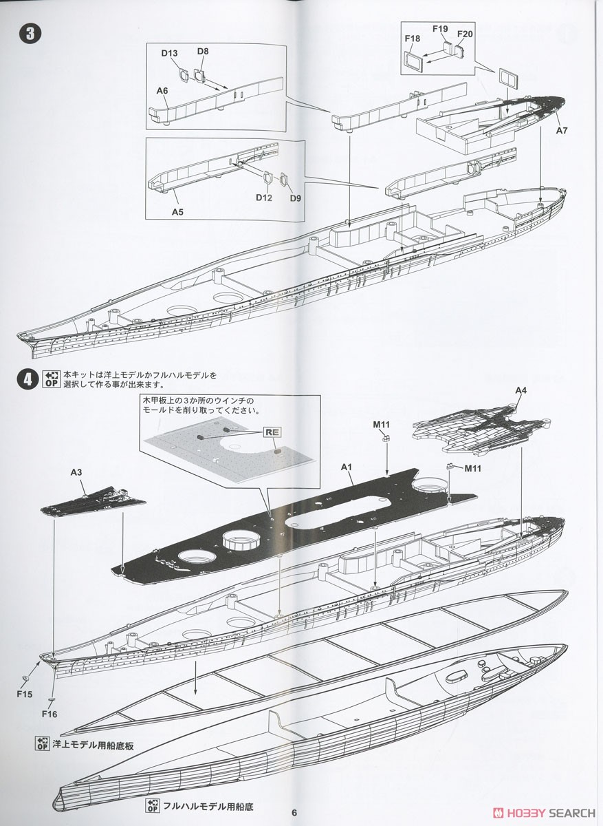 日本海軍 戦艦 大和 レイテ沖海戦時 (プラモデル) 設計図2 モーダル