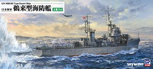 IJN Ukuru-Class Escort Ship (Set of 2) (Plastic model)