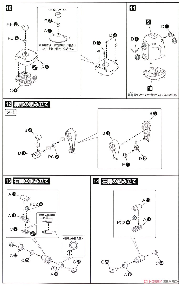 タチコマWith草薙素子＆バトー (プラモデル) 設計図3 モーダル