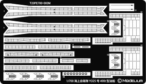 海上自衛隊 YO25号490t型油船用エッチングパーツ (プラモデル)