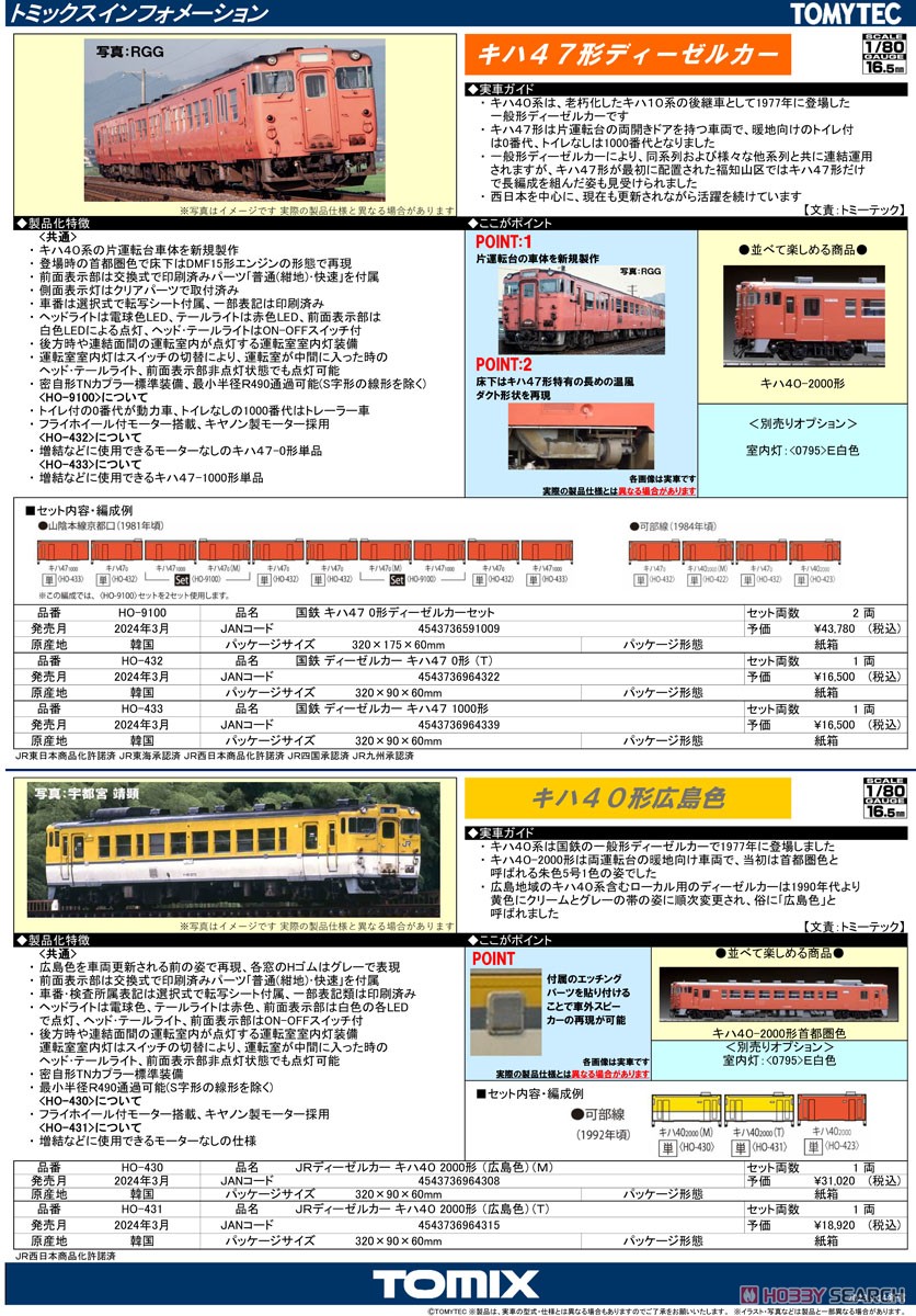 1/80(HO) J.R. Diesel Car Type KIHA40-2000 (Hiroshima Color) (T) (Model Train) About item1