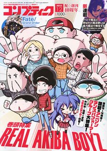 コンプティーク 2023年12月号 ※付録付 (雑誌)