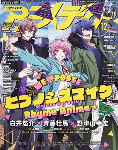 Animedia 2023 December w/Bonus Item (Hobby Magazine)