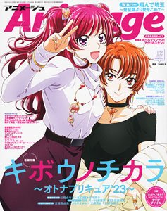 アニメージュ 2023年12月号 Vol.546 ※付録付 (雑誌)