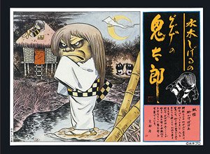 (は)ゲゲゲの鬼太郎【復刻版】砂かけばばあ (プラモデル)