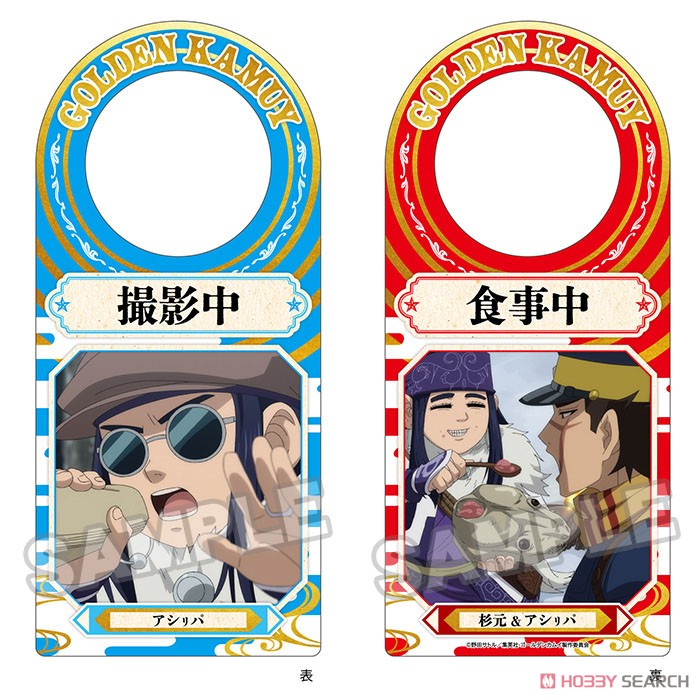 Golden Kamuy Door Sign B (Anime Toy) Item picture1