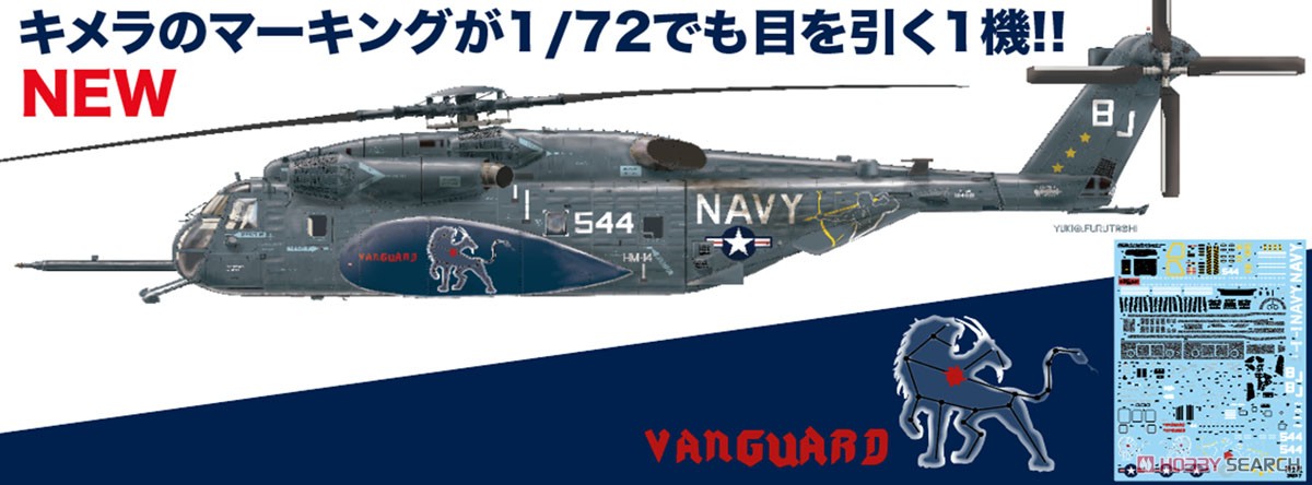 US Navy MH-53E Sea Dragon HM-14 Vanguard `Chimera` 2017 (Plastic model) Other picture3
