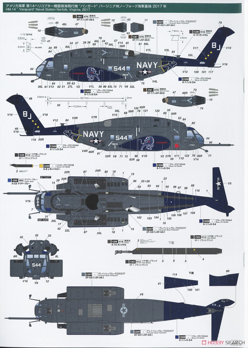 US Navy MH-53E Sea Dragon HM-14 Vanguard `Chimera` 2017 (Plastic model) Color2