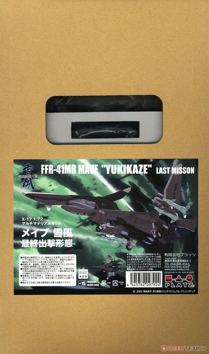 FFR-41MR Mave Yukikaze Last Sortie Form Ver. (Plastic model) Package1