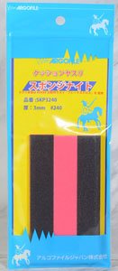 Cushion File `Sponge Knight` 3mm #240 (Hobby Tool)