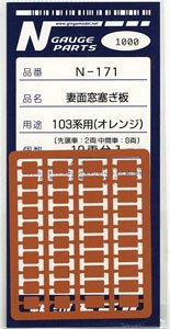 妻面窓塞ぎ板 103系 (オレンジ) (先頭車:2両/中間車:8両) (10両分) (鉄道模型)