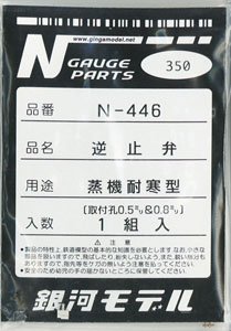 Non-return Valve for Steam Locomotive Cold-resistant Type (D=0.5mm, 0.8mm) (1 Pairs) (Model Train)