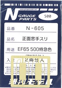 Front Window Handrail for EF65 500 Limited Express Color (D=0.3mm) (for 2-Car) (Model Train)