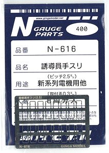 Guide Crew Handrail for J.N.R. New Electric Locomotive etc. (Pitch 2.5mm) (for 8-Car) (Model Train)