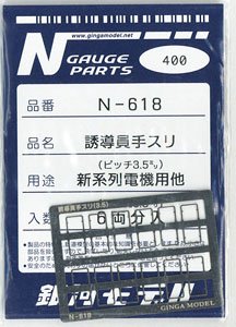 Guide Crew Handrail for J.N.R. New Electric Locomotive (Pitch 3.5mm) (for 6-Car) (Model Train)