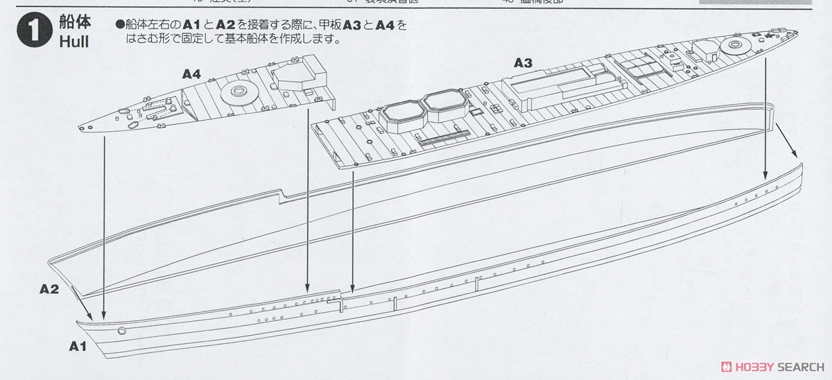 日本海軍 給油艦 足摺型 塩屋 (プラモデル) 設計図1