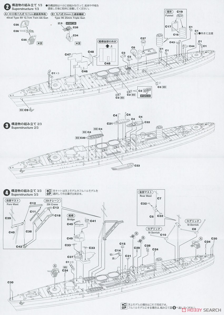 日本海軍 給油艦 足摺型 塩屋 (プラモデル) 設計図2