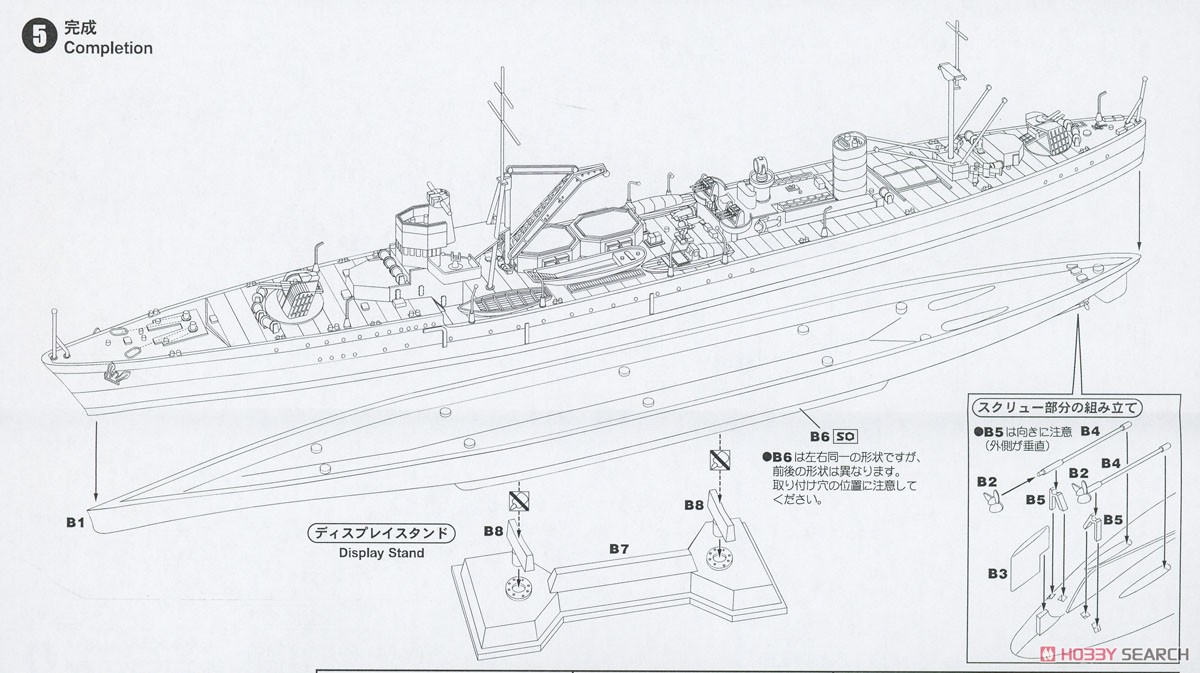 日本海軍 給油艦 足摺型 塩屋 (プラモデル) 設計図3