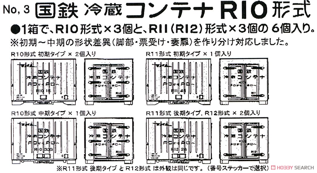 こんてにゃあ No.3 国鉄冷蔵コンテナ R10形式 (塗装済みキット) (コンテナ6個入り) (鉄道模型) その他の画像1