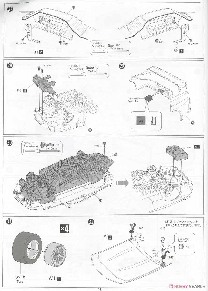 HKS SKYLINE (Skyline GT-R [BNR32 Gr.A] 1993) (Model Car) Assembly guide10