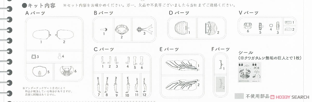 TV Animation [Attack on Titan] Ver. Beetle & Stag Beetle Pure Titans (Plastic model) Assembly guide3
