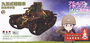 Girls und Panzer das Finale Type 95 Light Tank Chihatan Academy w/Acrylic Stand (Plastic model)