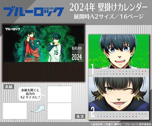 TVアニメ『ブルーロック』 CL-047 2024年壁掛けカレンダー (キャラクターグッズ)