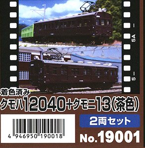 Pre-colored J.N.R Type KUMOHA12-040 + Type KUMONI13 Two Car Set (Brown) (2-Car Unassembled Kit) (Model Train)