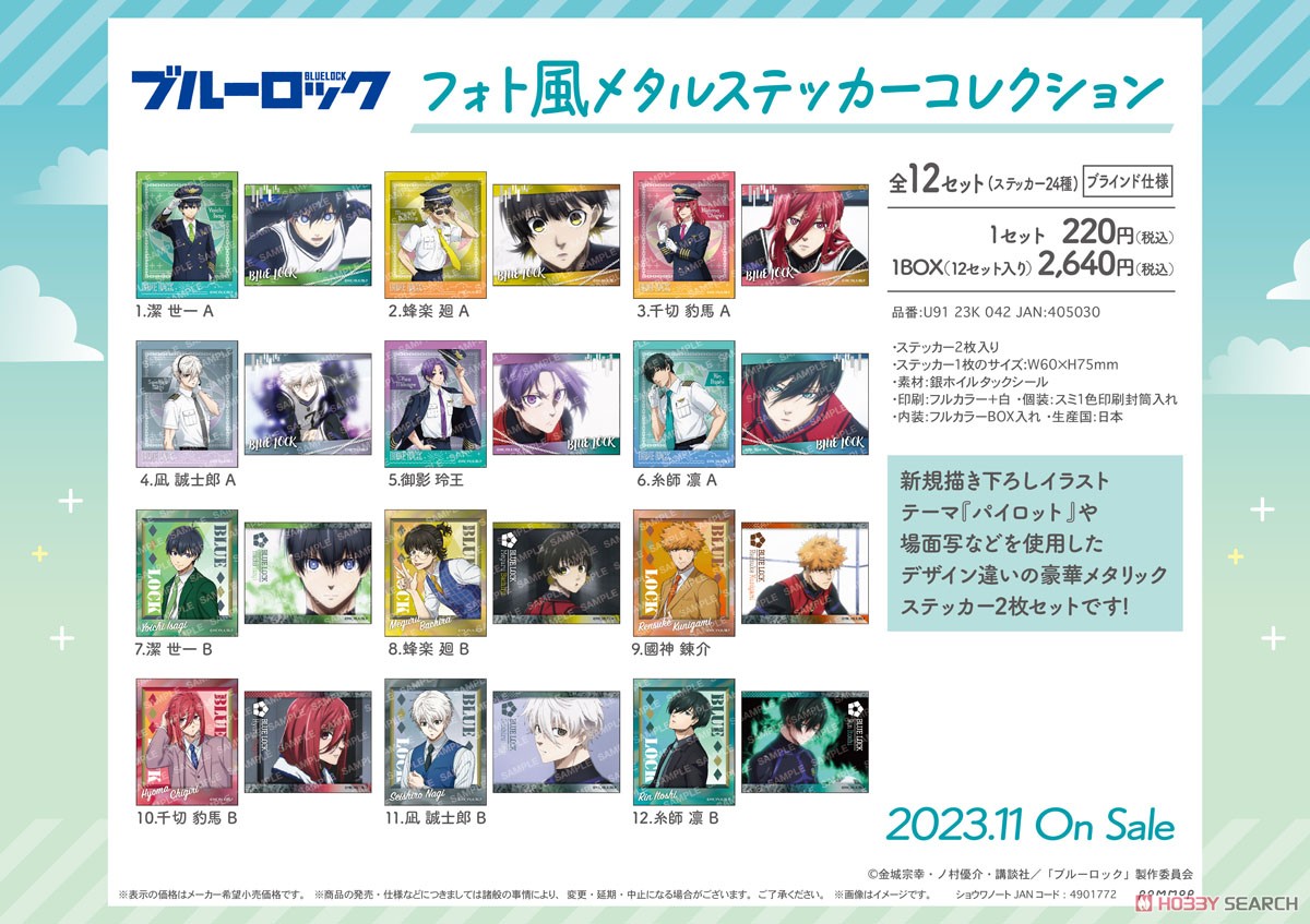 ブルーロック フォト風メタルステッカーコレクション (12個セット) (キャラクターグッズ) その他の画像1