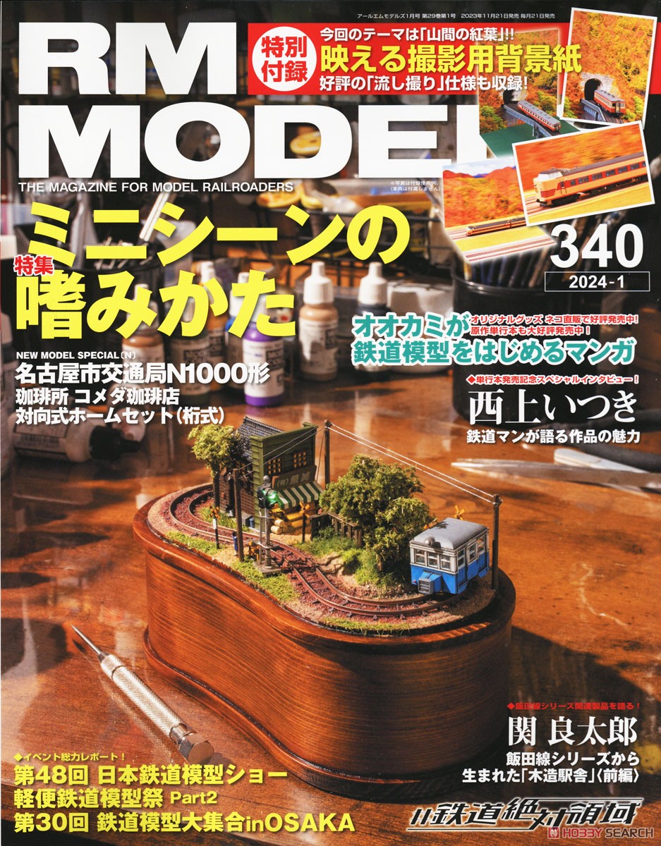 RM MODELS 2024 No.340 w/Bonus Item (Hobby Magazine) Item picture1