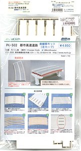 Urban Highway Curve Kit (Left) (Unassembled Kit) (Model Train)