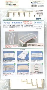 Urban Highway Curve Kit (Right) (Unassembled Kit) (Model Train)