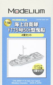 JMSDF YT75 50t Type Tugboat (Plastic model)
