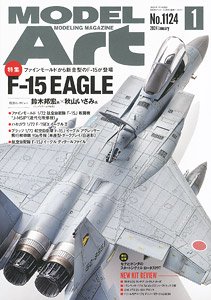 モデルアート 2024 1月号 No.1124 (雑誌)