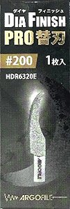 ダイヤフィニッシュプロ替刃 #200 (工具)