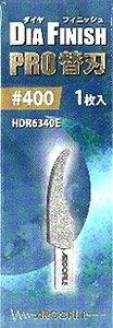 Diamond Finish Spare Pro Blade #400 (Hobby Tool)