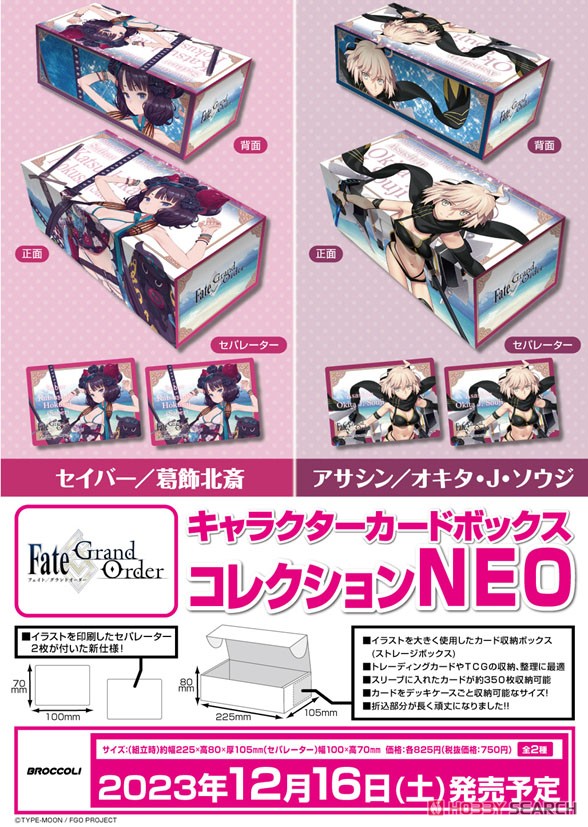 キャラクターカードボックスコレクションNEO Fate/Grand Order 「セイバー/葛飾北斎」 (カードサプライ) その他の画像1