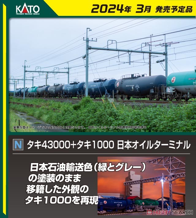 [ Limited Edition ] TAKI43000+TAKI1000 Japan Oil Terminal Ten Car Set (10-Car Set) (Model Train) Other picture1