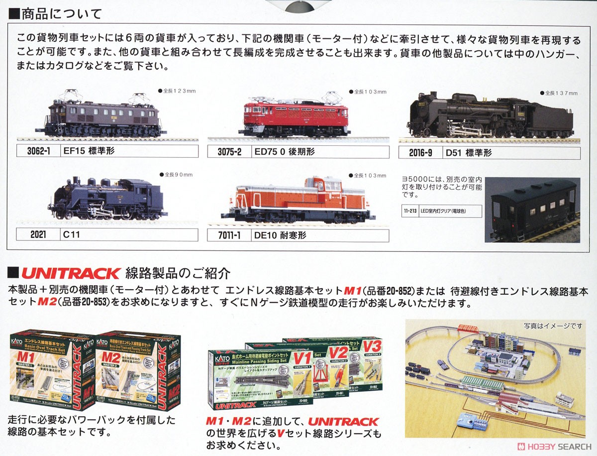 Freight Train Six Car Set (6-Car Set) (Model Train) About item1