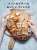Maison Kaiser`s Delicious Bread Recipes: 52 Authentic Breads to Enjoy at Home (Book) Item picture1